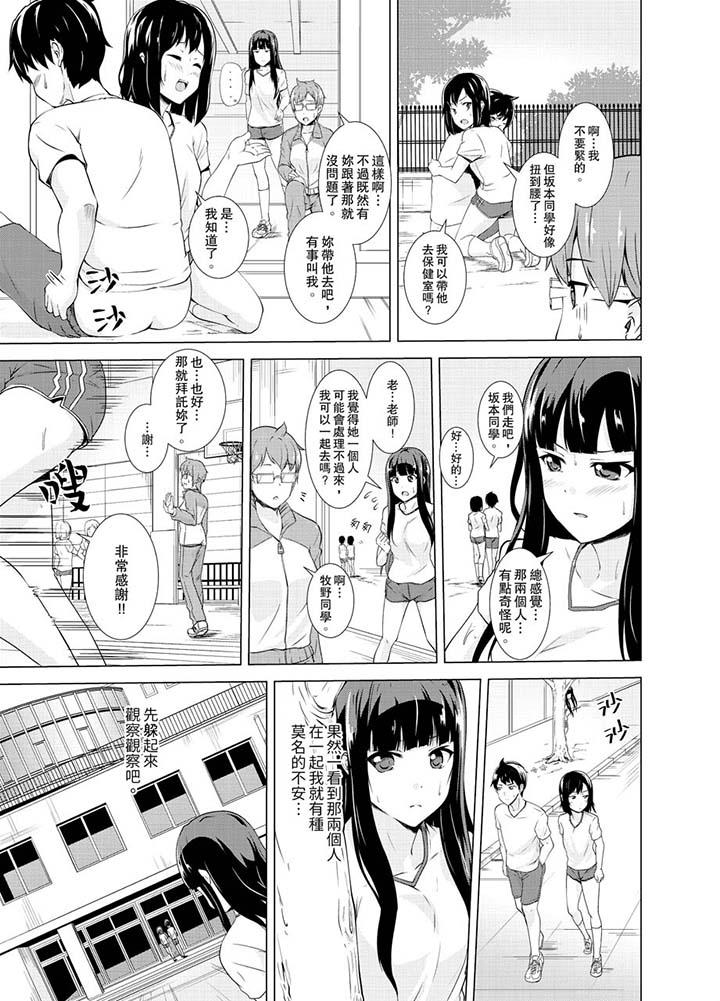 同級生的裙底…是屬於我的！～在校車上變成癡漢 第11話 第2页