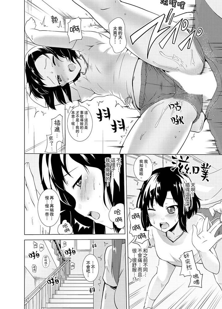 同級生的裙底…是屬於我的！～在校車上變成癡漢 第11話 第5页