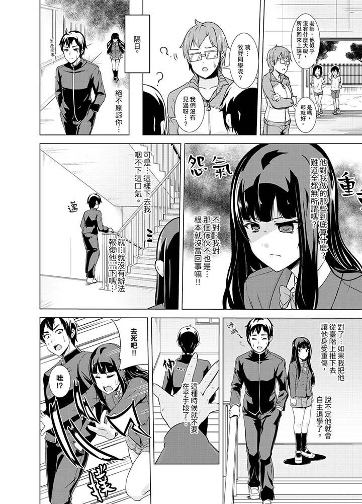 同級生的裙底…是屬於我的！～在校車上變成癡漢 第11話 第9页