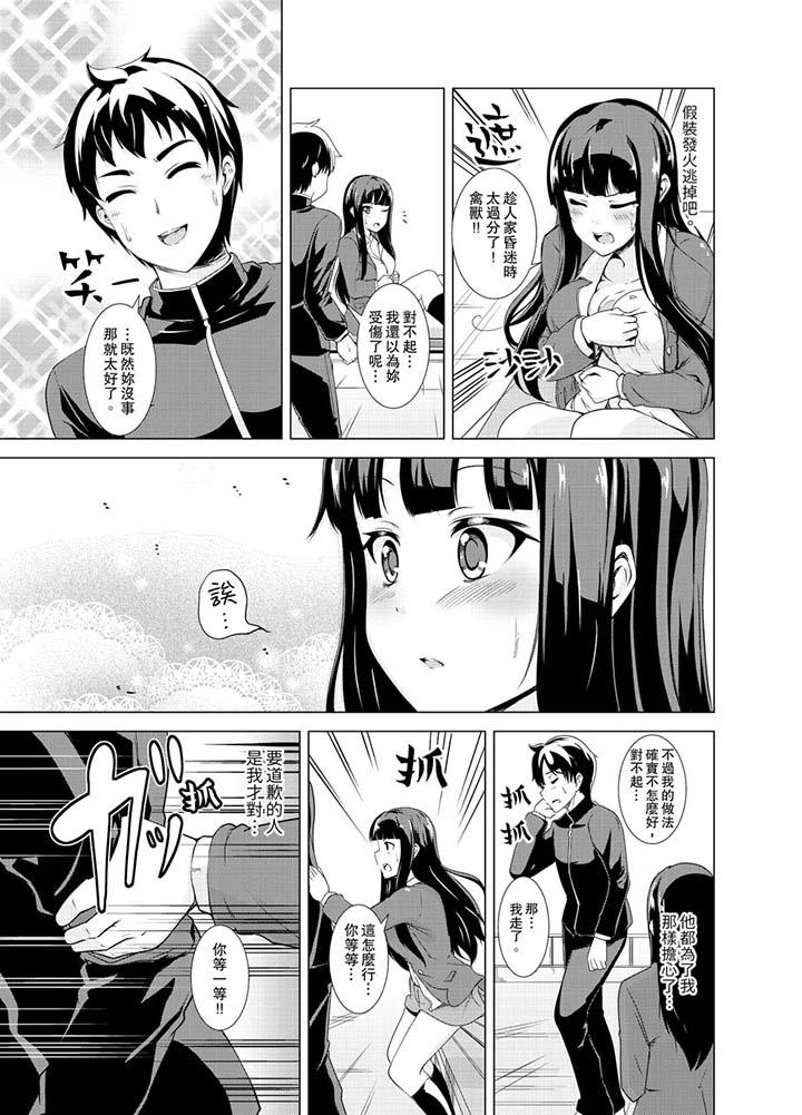 同級生的裙底…是屬於我的！～在校車上變成癡漢 第12話 第4页
