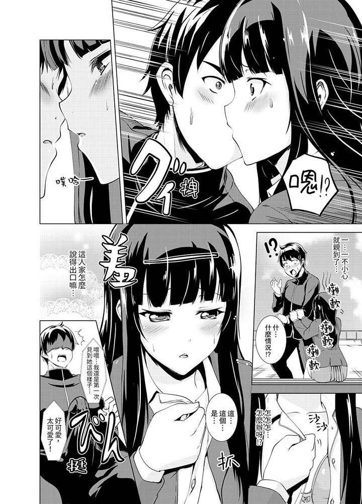 同級生的裙底…是屬於我的！～在校車上變成癡漢 第12話 第5页
