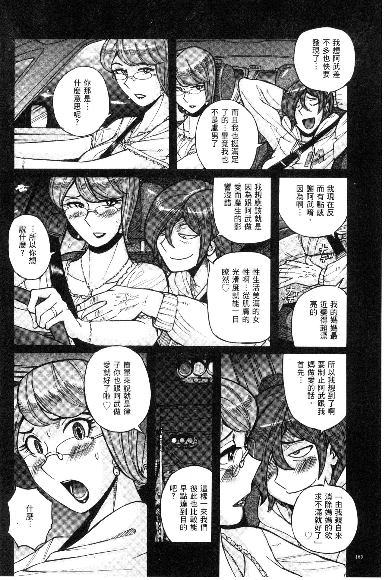 被狙擊的淫臭熟母嗚咽哭泣的高潮醃漬 第9话 第1页
