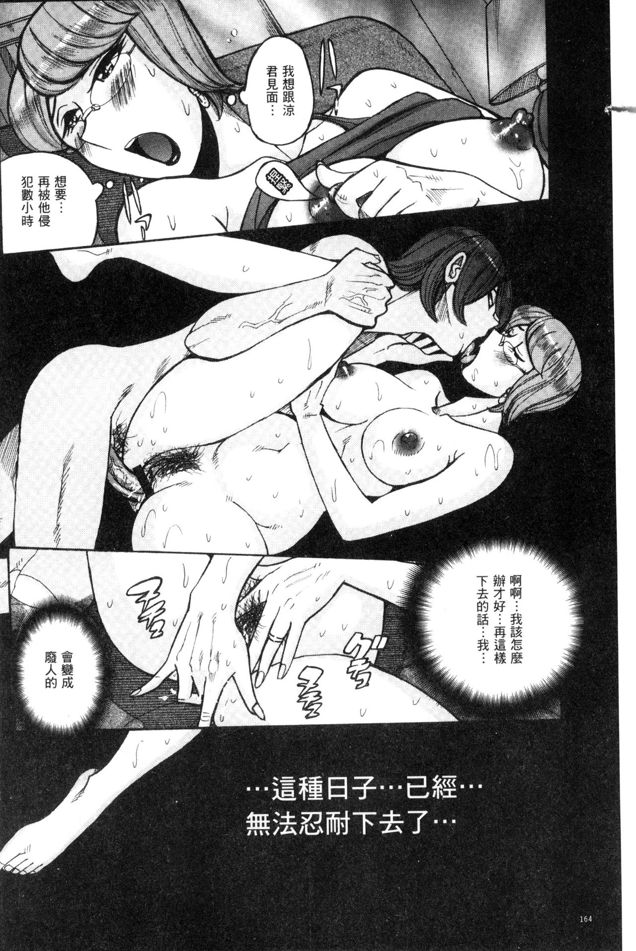 被狙擊的淫臭熟母嗚咽哭泣的高潮醃漬 第9话 第5页