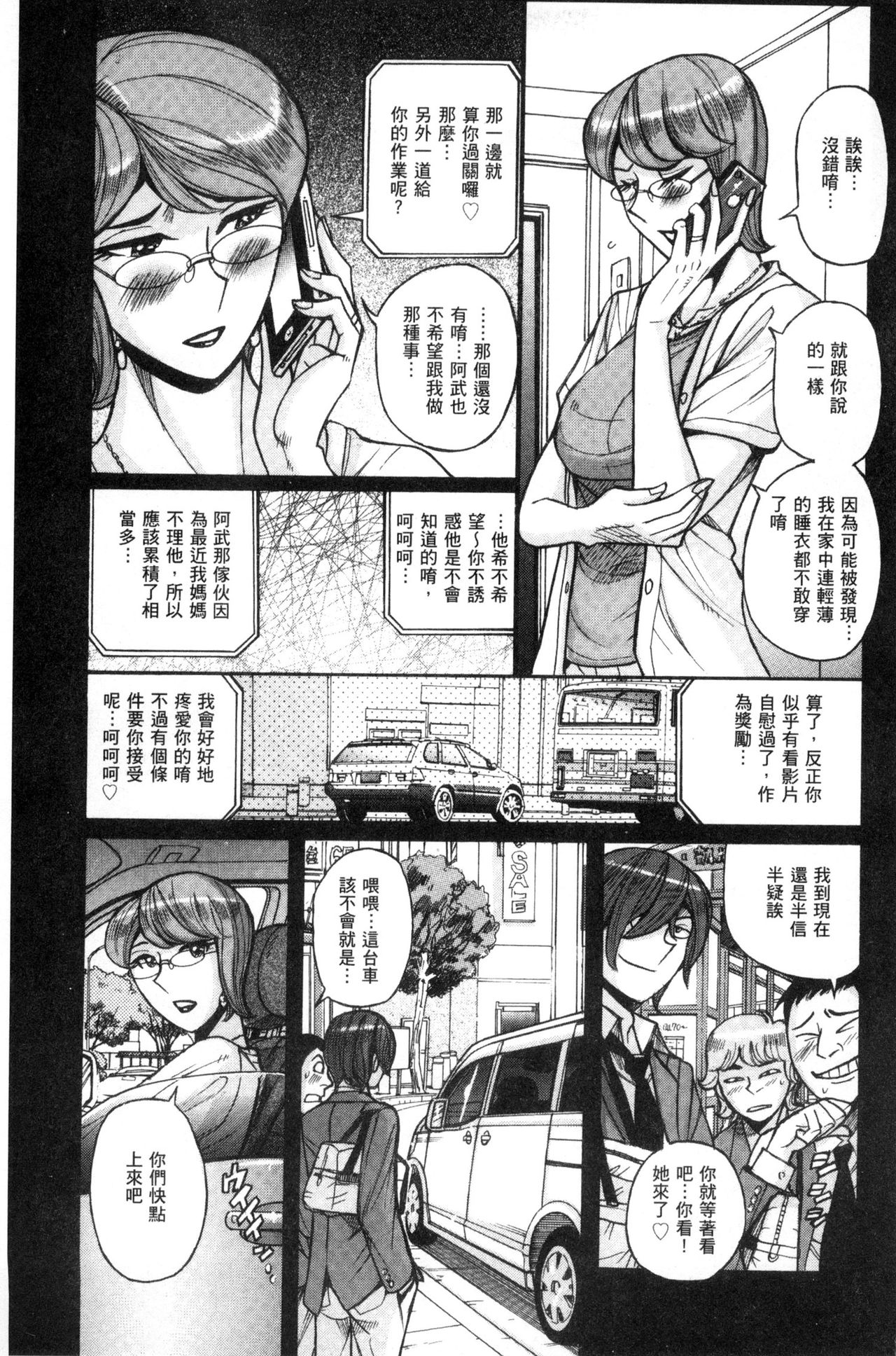 被狙擊的淫臭熟母嗚咽哭泣的高潮醃漬 第9话 第6页