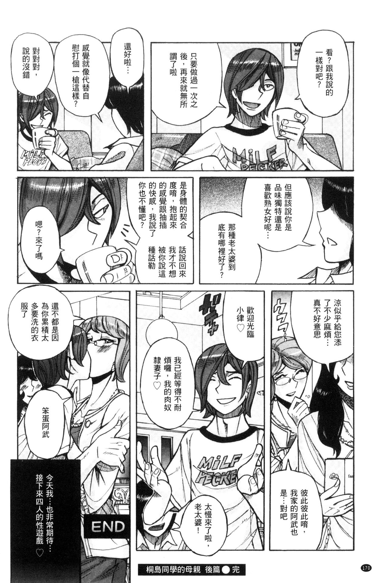 被狙擊的淫臭熟母嗚咽哭泣的高潮醃漬 第9话 第11页