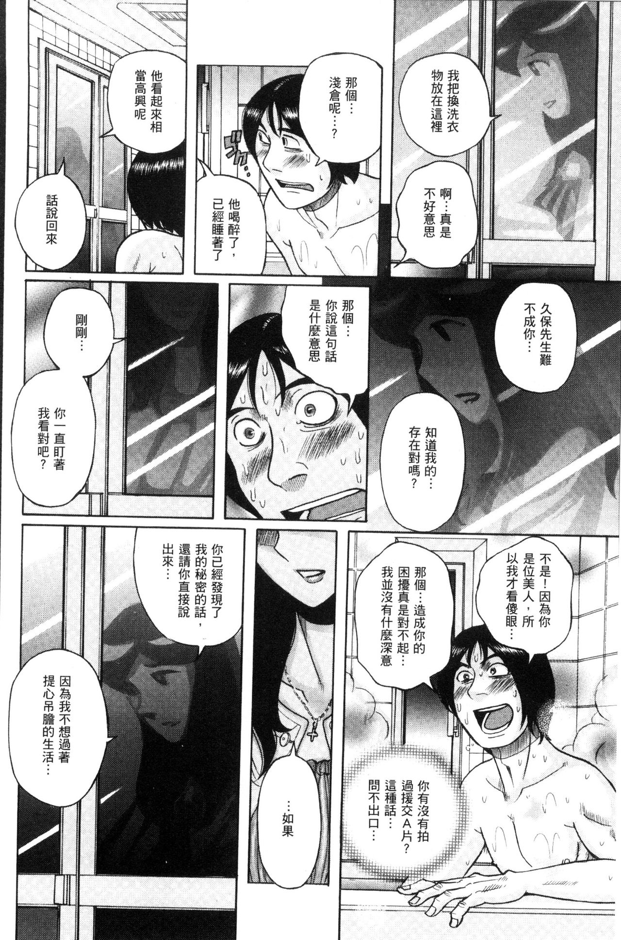 被狙擊的淫臭熟母嗚咽哭泣的高潮醃漬 第9话 第15页