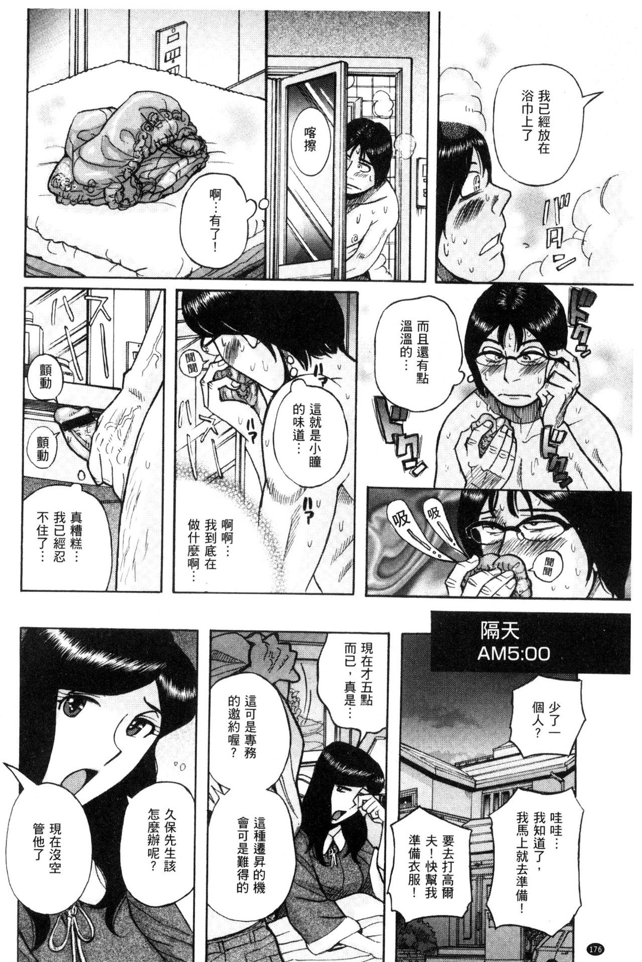 被狙擊的淫臭熟母嗚咽哭泣的高潮醃漬 第9话 第17页