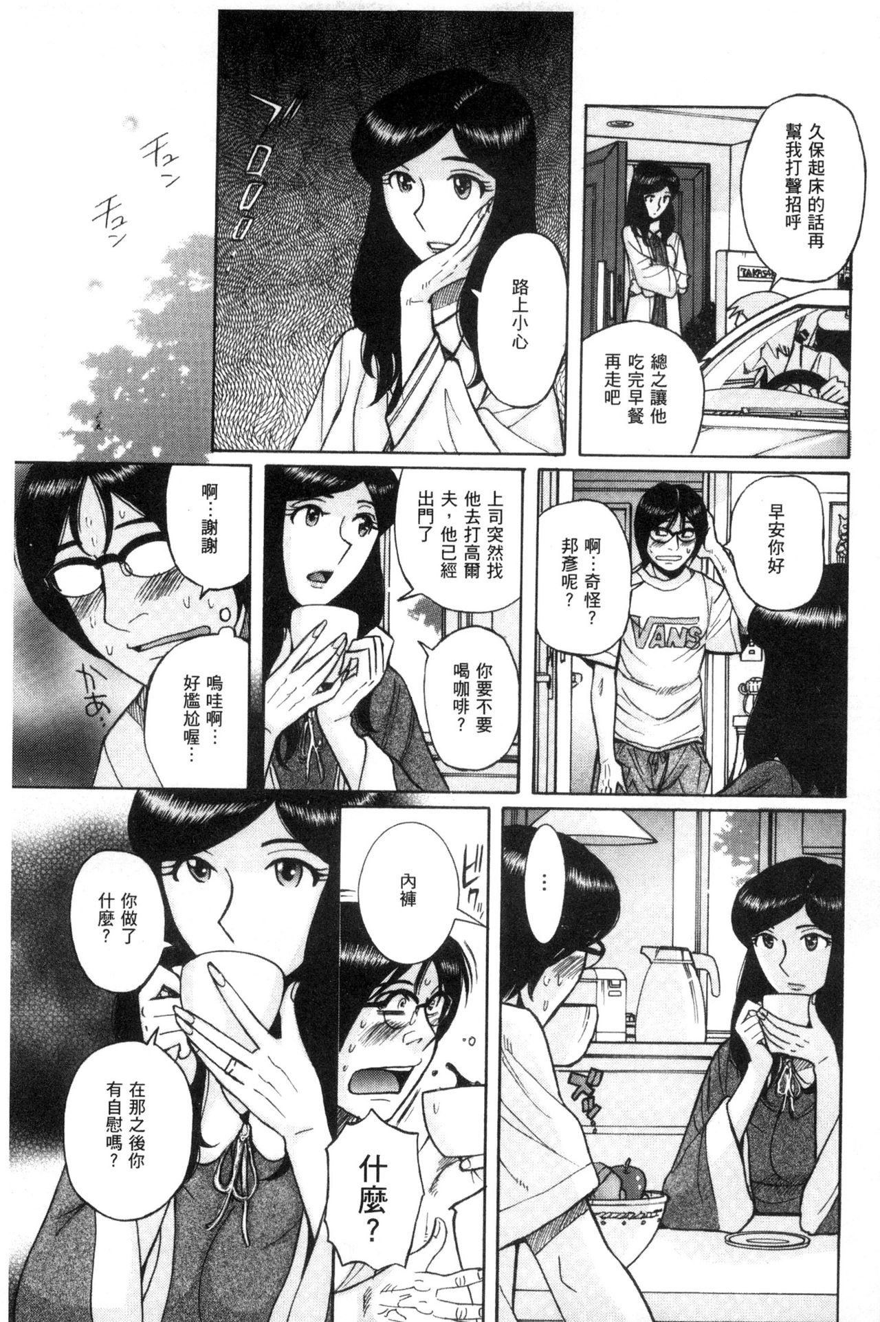 被狙擊的淫臭熟母嗚咽哭泣的高潮醃漬 第9话 第18页
