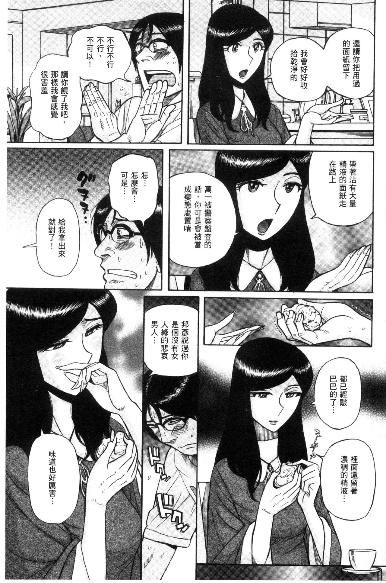 被狙擊的淫臭熟母嗚咽哭泣的高潮醃漬 第9话 第20页
