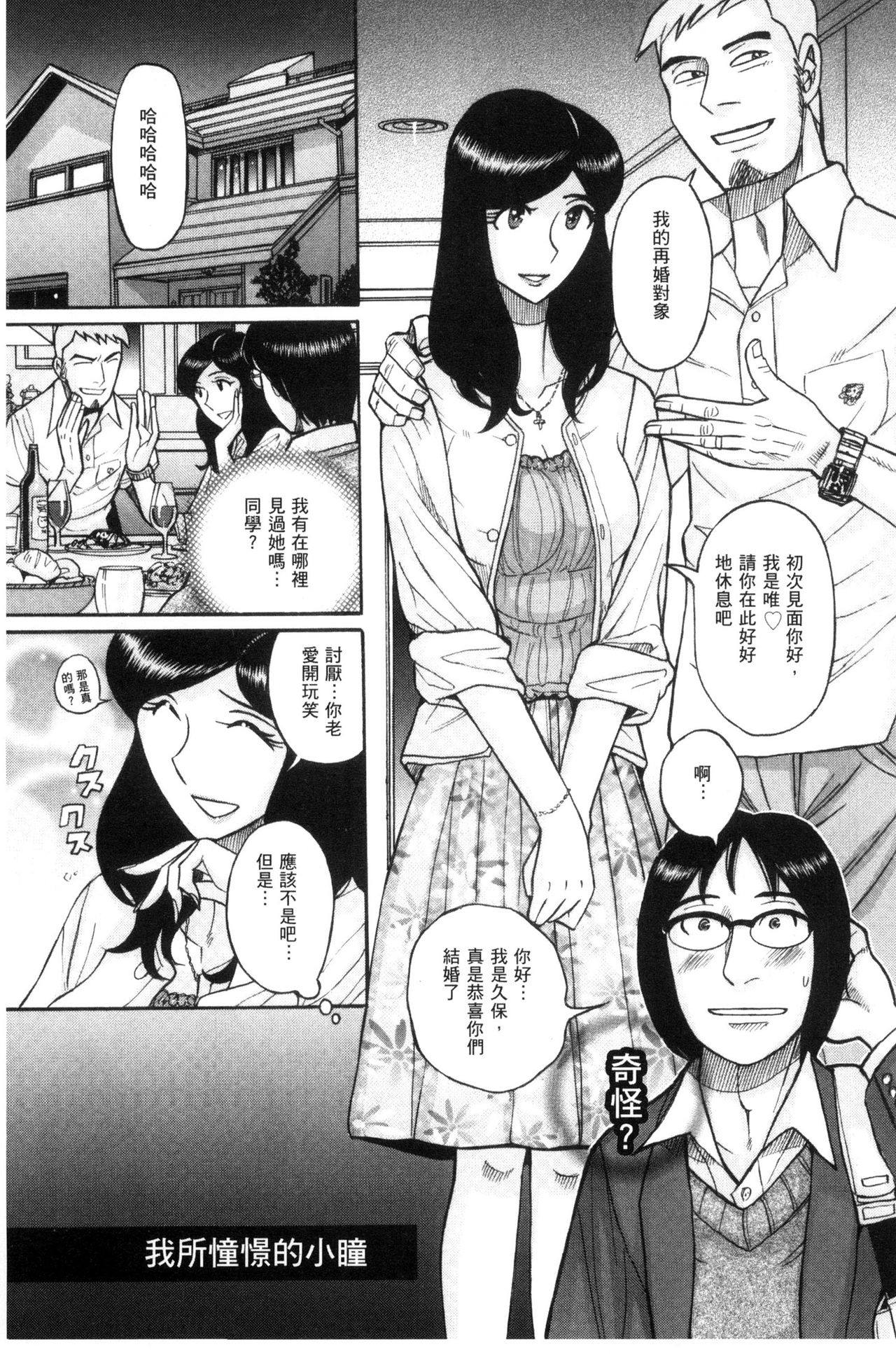 被狙擊的淫臭熟母嗚咽哭泣的高潮醃漬 第9话 第12页