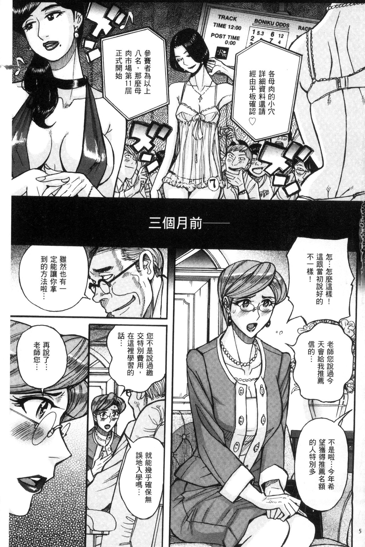 被狙擊的淫臭熟母嗚咽哭泣的高潮醃漬 第1话 第4页