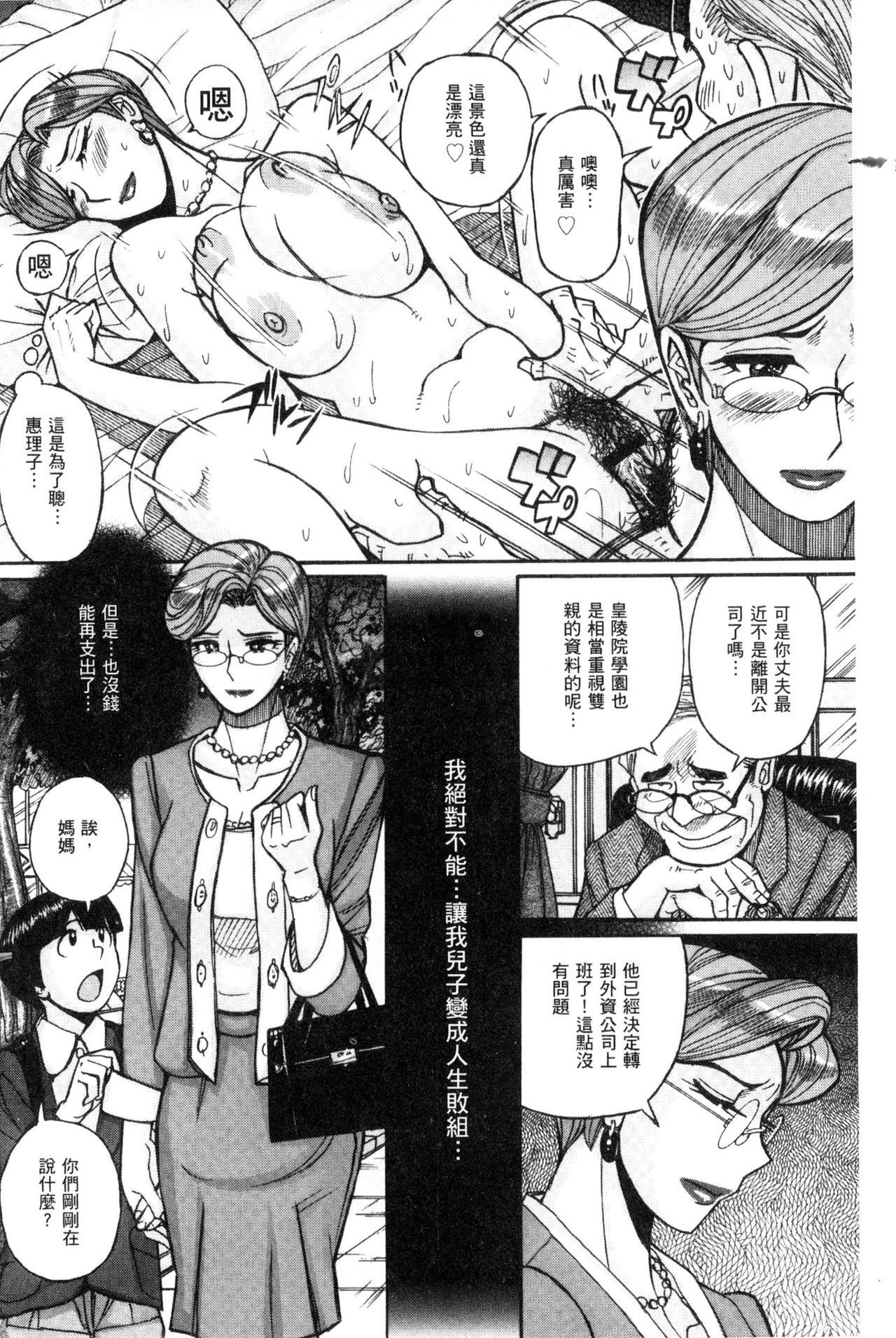 被狙擊的淫臭熟母嗚咽哭泣的高潮醃漬 第1话 第5页