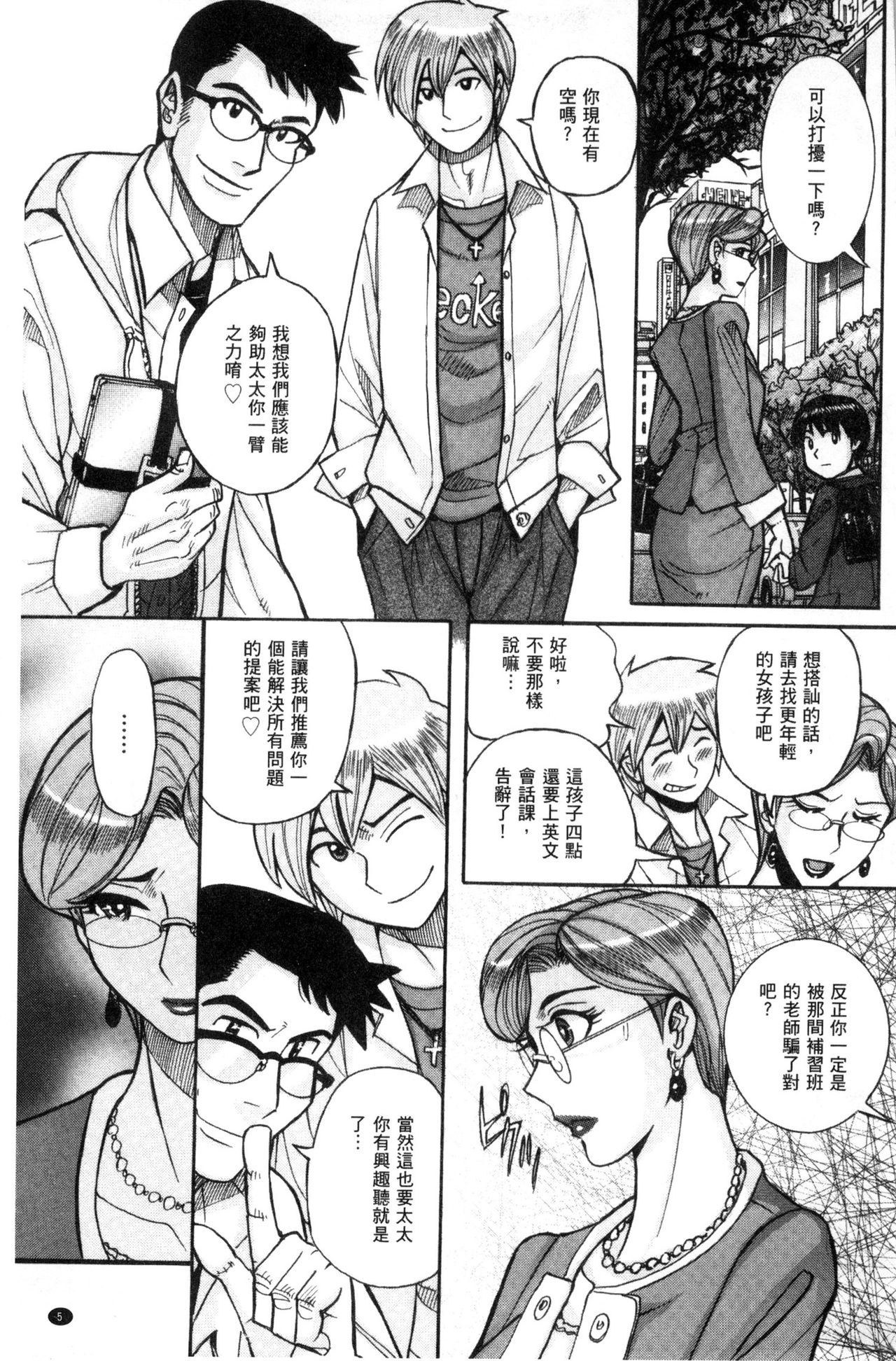 被狙擊的淫臭熟母嗚咽哭泣的高潮醃漬 第1话 第6页