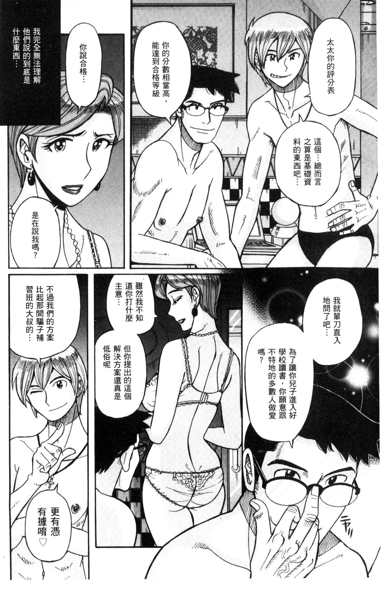 被狙擊的淫臭熟母嗚咽哭泣的高潮醃漬 第1话 第9页