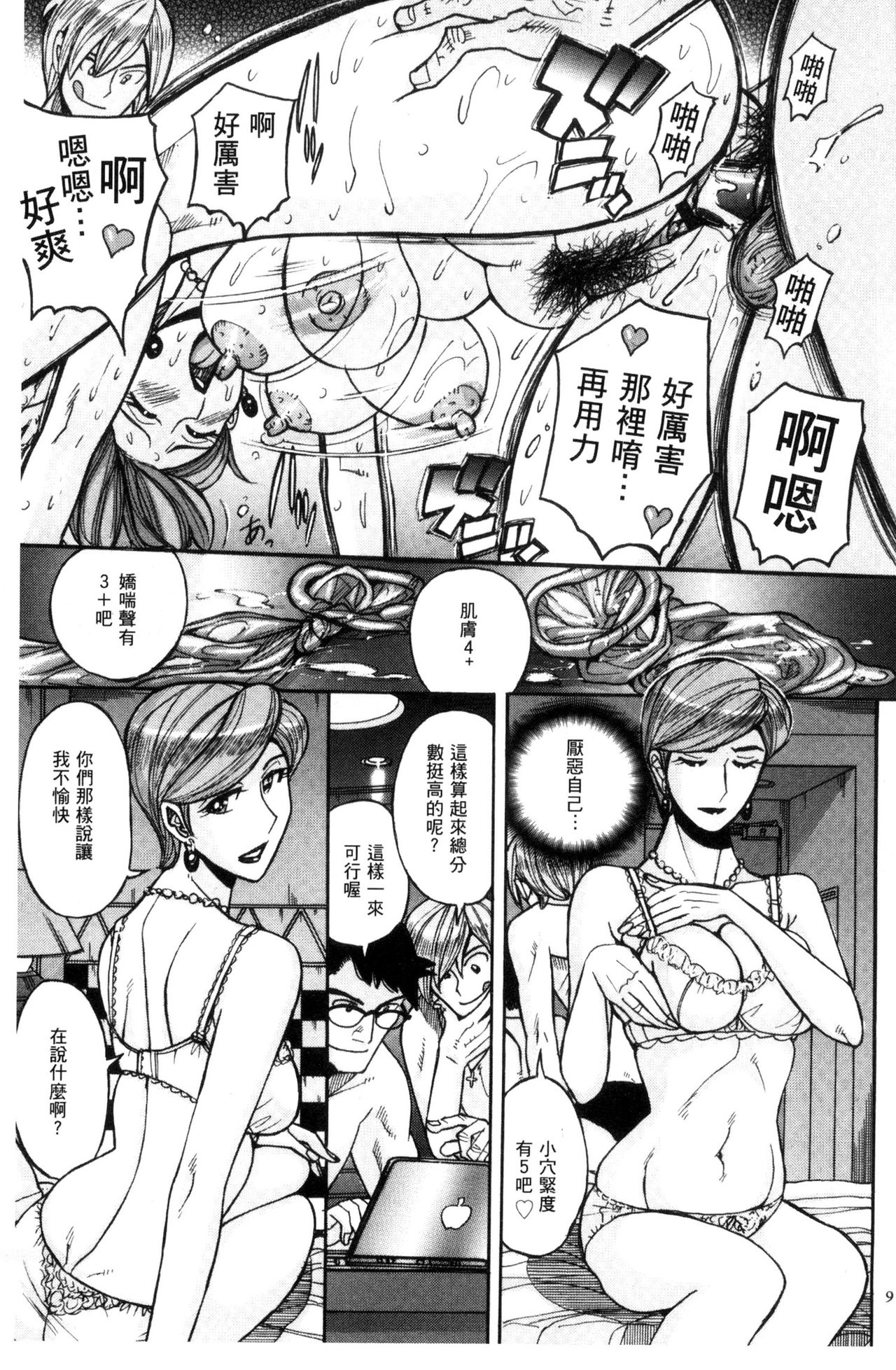被狙擊的淫臭熟母嗚咽哭泣的高潮醃漬 第1话 第8页