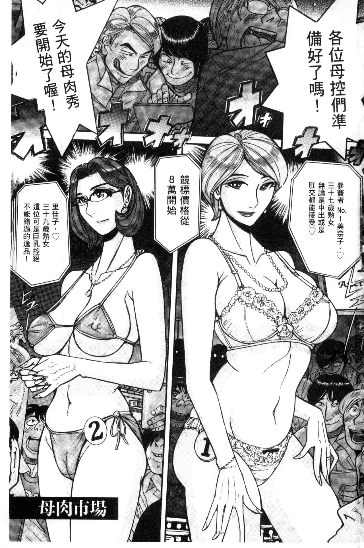 被狙擊的淫臭熟母嗚咽哭泣的高潮醃漬 第1话 第2页