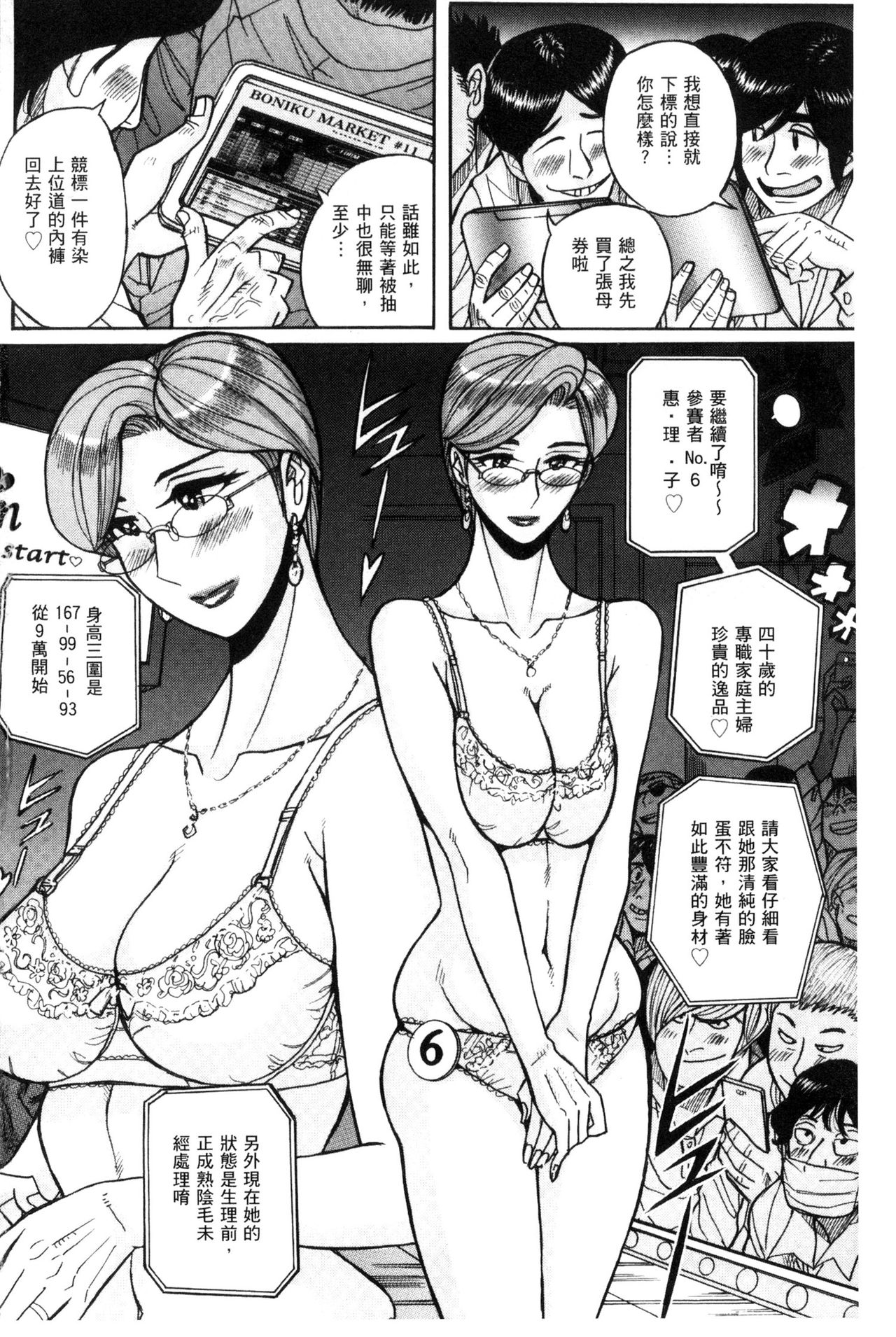 被狙擊的淫臭熟母嗚咽哭泣的高潮醃漬 第1话 第3页