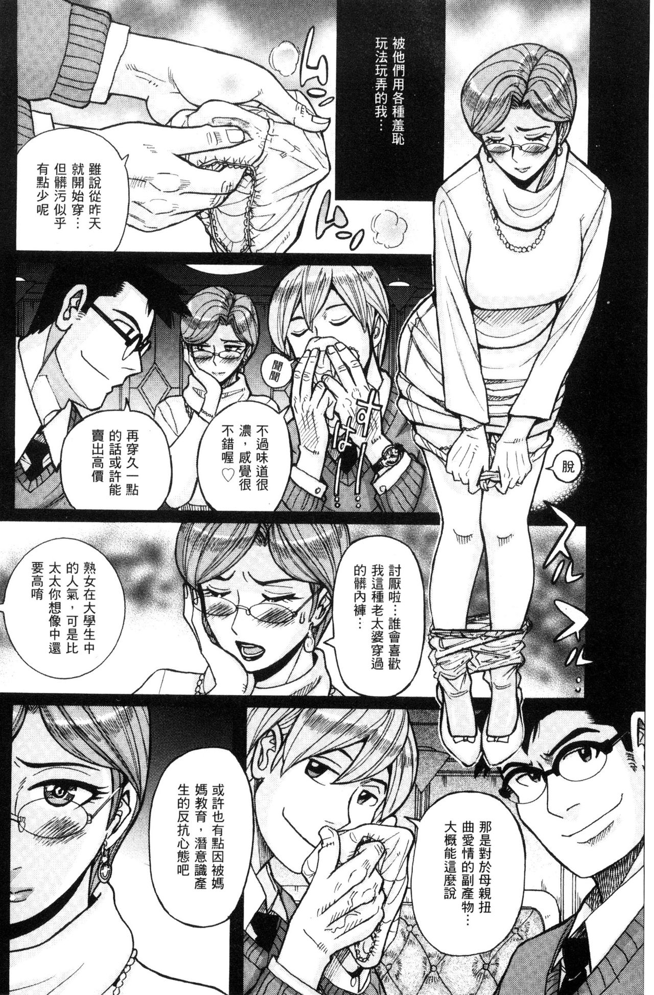 被狙擊的淫臭熟母嗚咽哭泣的高潮醃漬 第1话 第15页