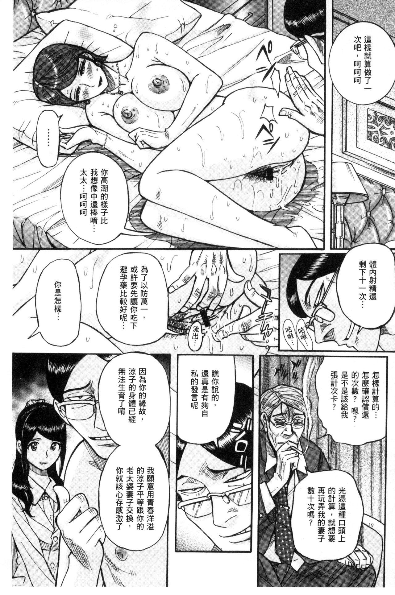 被狙擊的淫臭熟母嗚咽哭泣的高潮醃漬 第2话 第14页
