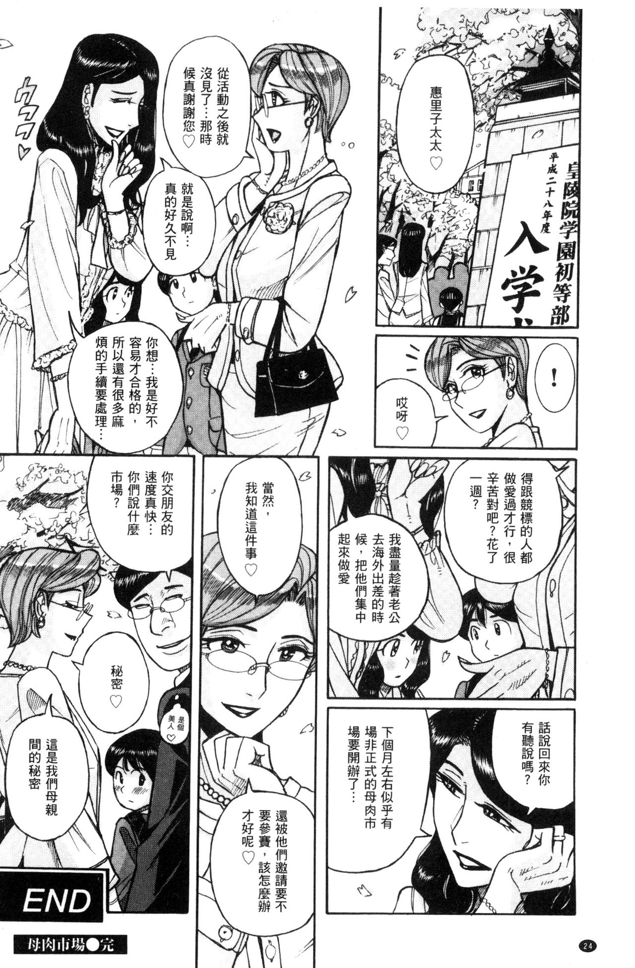 被狙擊的淫臭熟母嗚咽哭泣的高潮醃漬 第2话 第5页