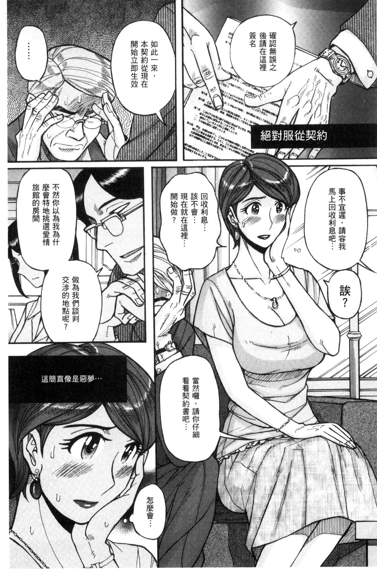 被狙擊的淫臭熟母嗚咽哭泣的高潮醃漬 第2话 第6页
