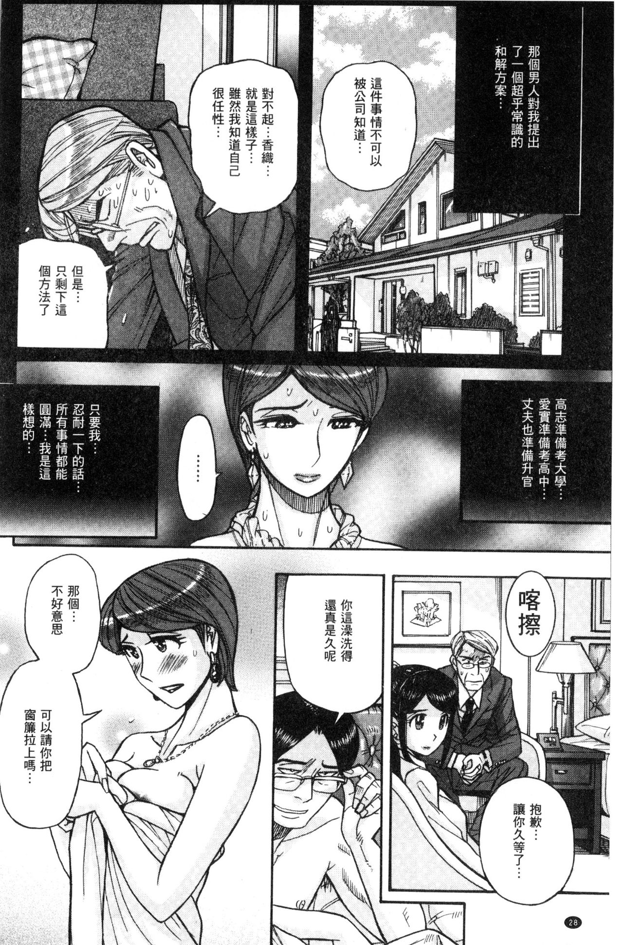 被狙擊的淫臭熟母嗚咽哭泣的高潮醃漬 第2话 第9页