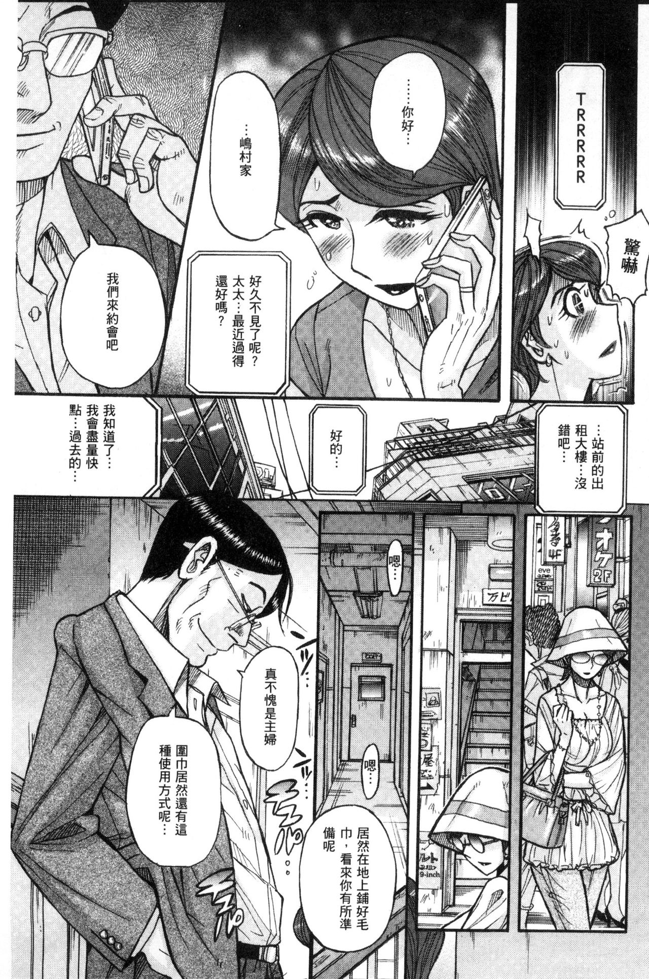 被狙擊的淫臭熟母嗚咽哭泣的高潮醃漬 第2话 第18页
