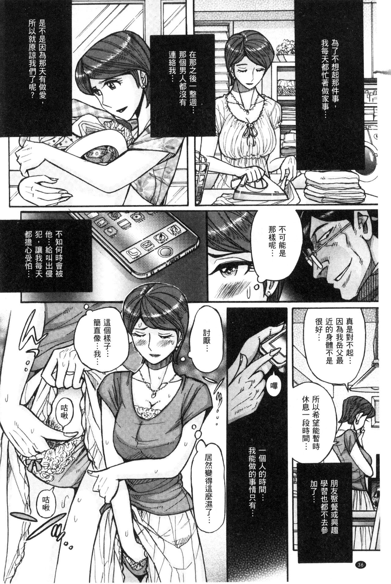被狙擊的淫臭熟母嗚咽哭泣的高潮醃漬 第2话 第17页