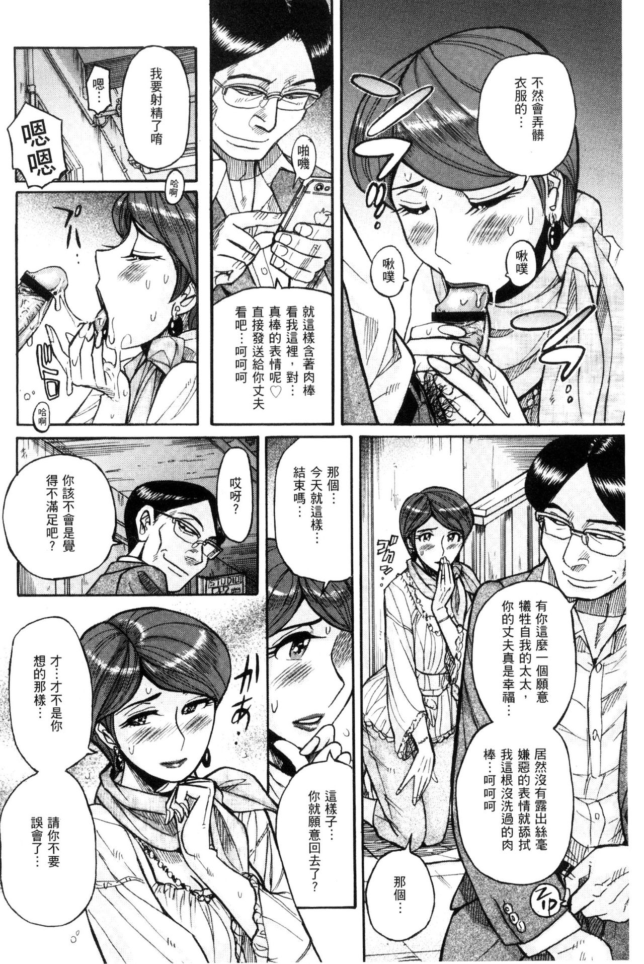 被狙擊的淫臭熟母嗚咽哭泣的高潮醃漬 第2话 第19页