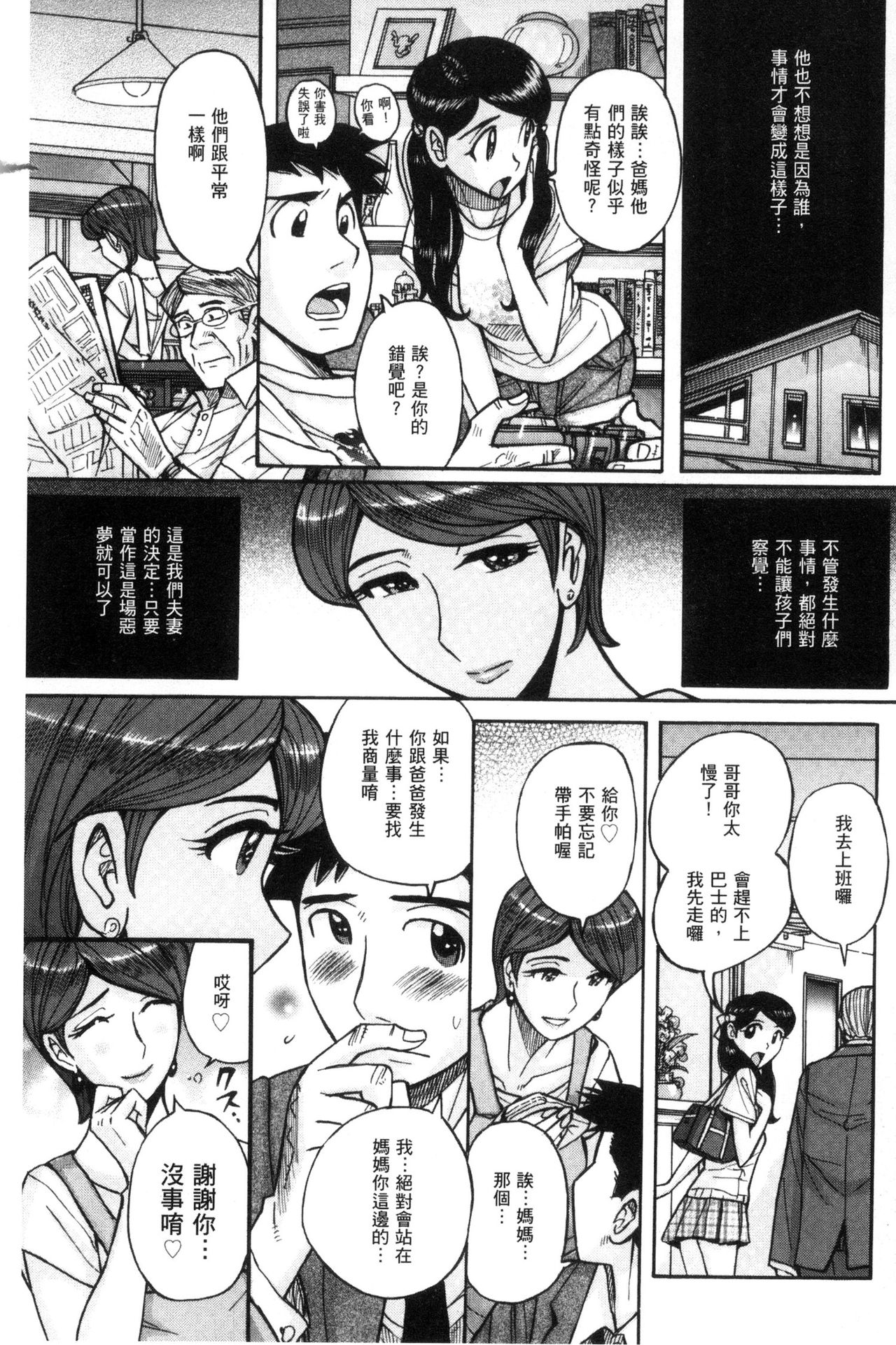 被狙擊的淫臭熟母嗚咽哭泣的高潮醃漬 第2话 第16页