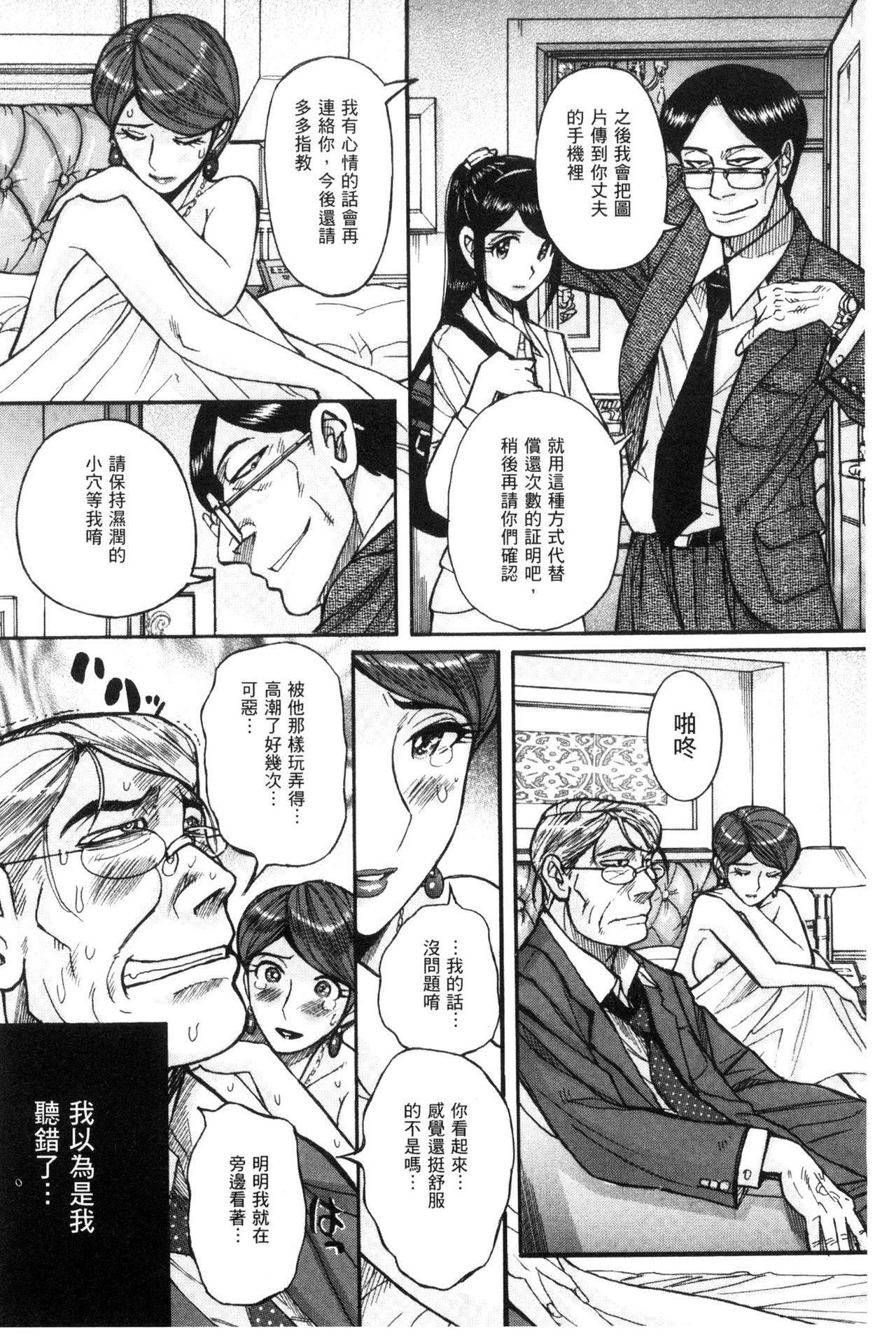 被狙擊的淫臭熟母嗚咽哭泣的高潮醃漬 第2话 第15页