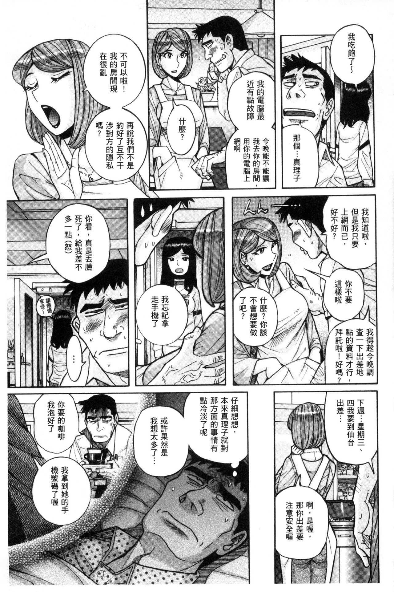 被狙擊的淫臭熟母嗚咽哭泣的高潮醃漬 第3话 第18页