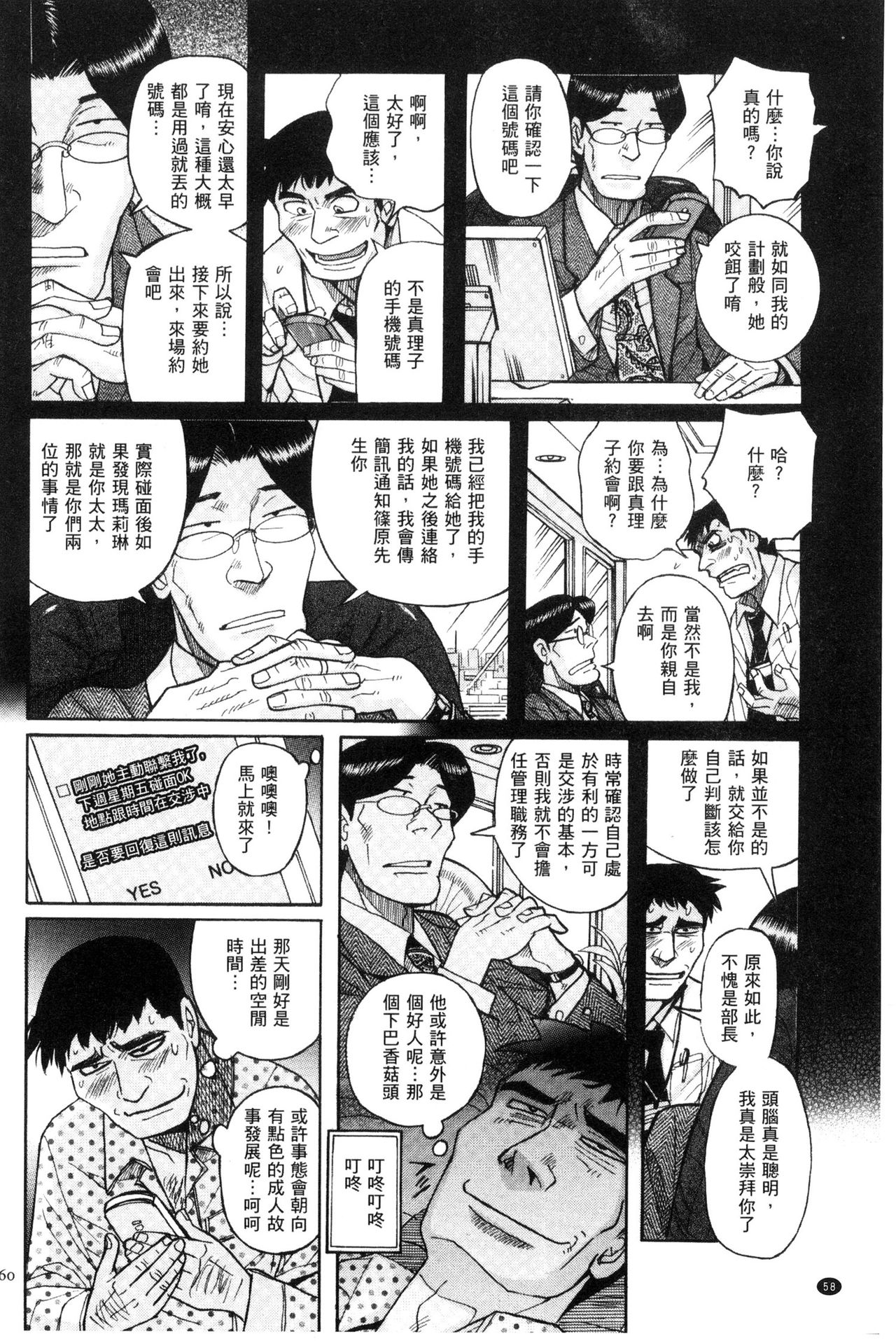 被狙擊的淫臭熟母嗚咽哭泣的高潮醃漬 第3话 第19页