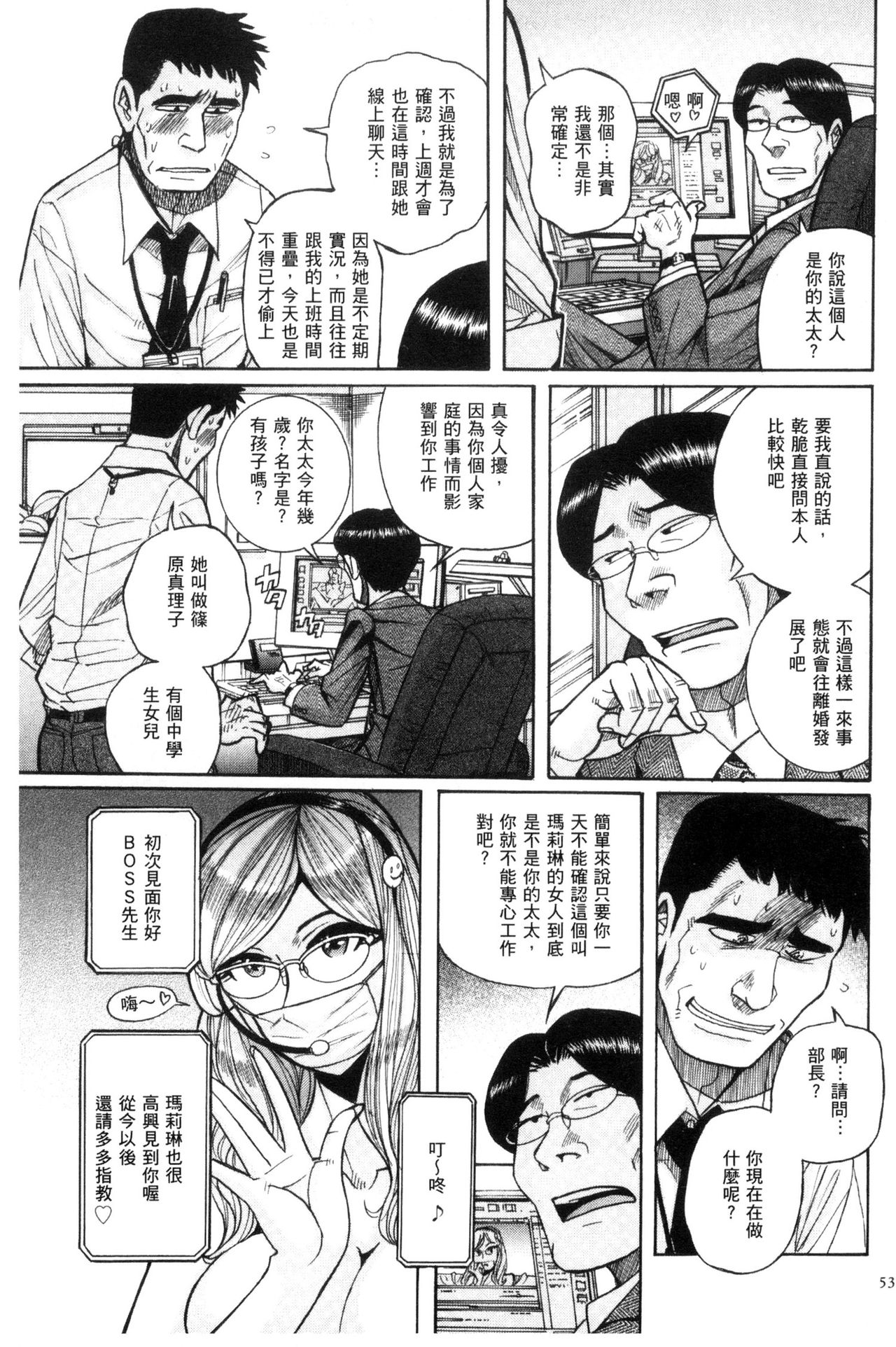 被狙擊的淫臭熟母嗚咽哭泣的高潮醃漬 第3话 第12页