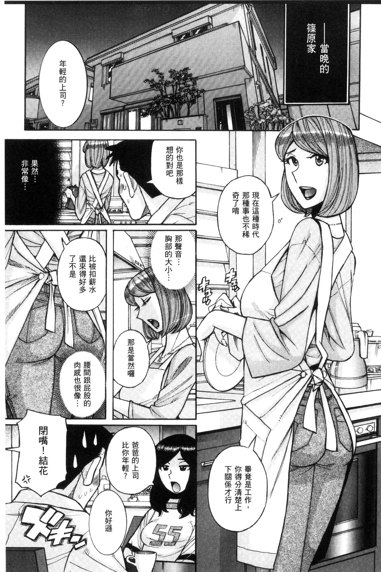 被狙擊的淫臭熟母嗚咽哭泣的高潮醃漬 第3话 第16页