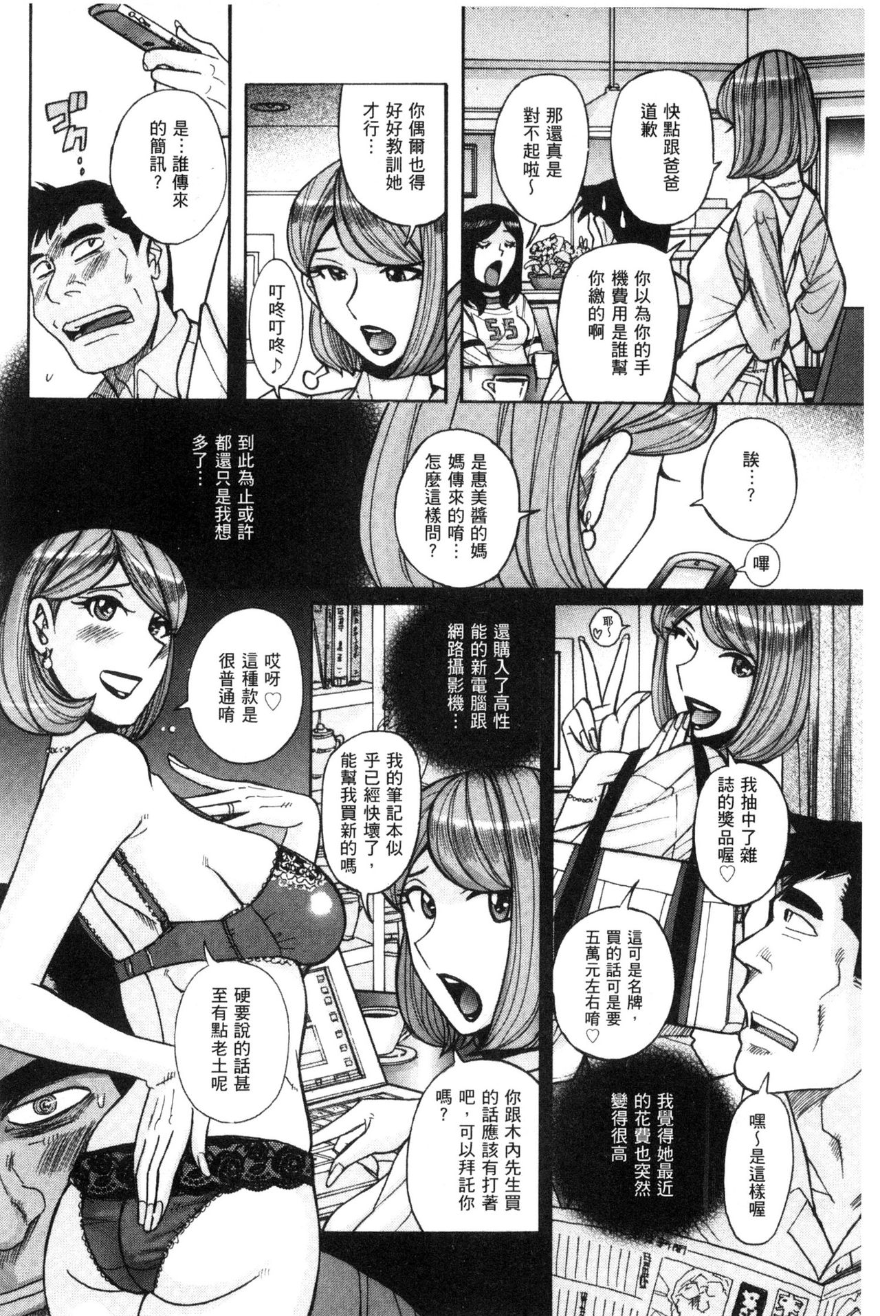被狙擊的淫臭熟母嗚咽哭泣的高潮醃漬 第3话 第17页