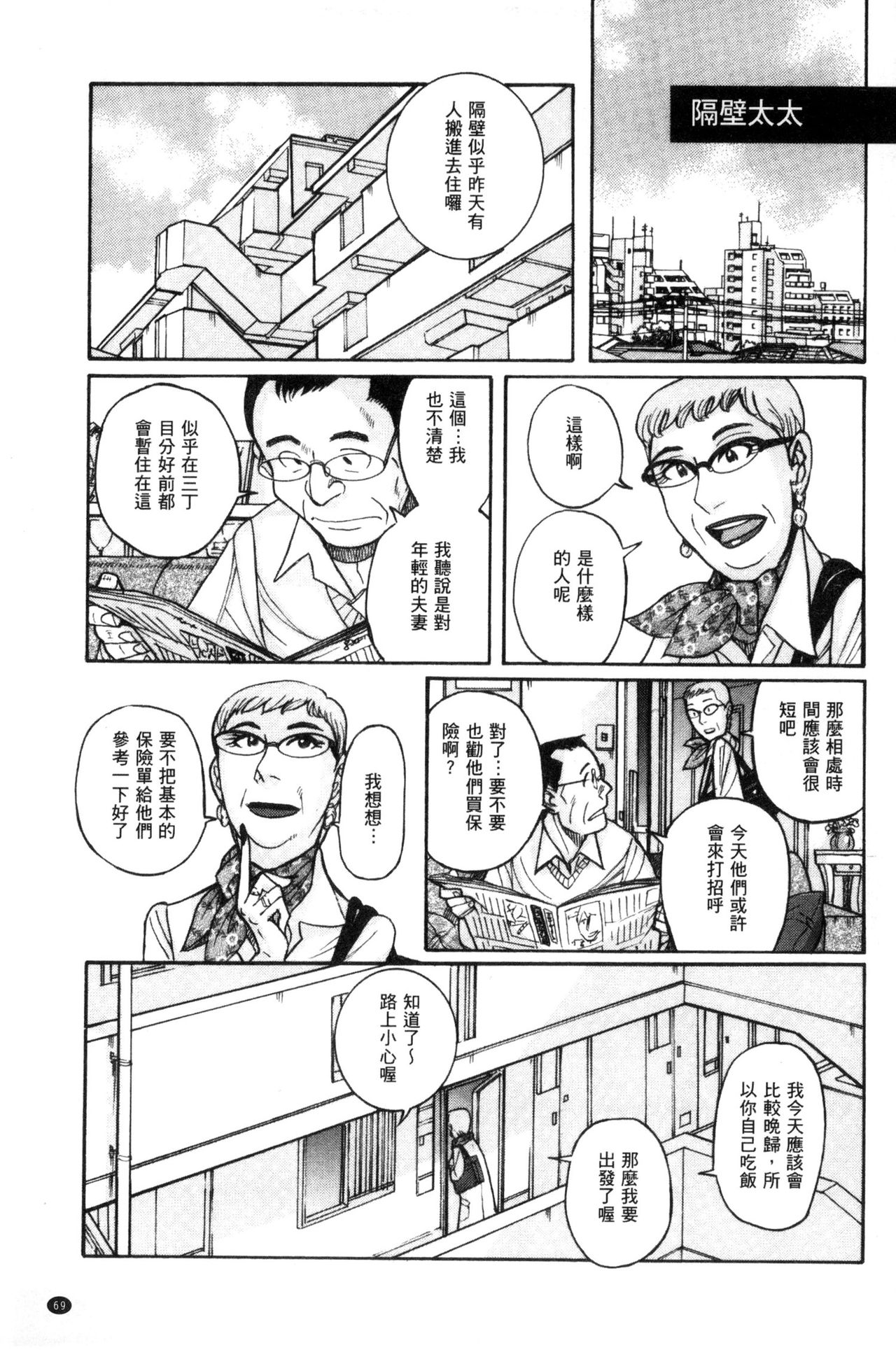 被狙擊的淫臭熟母嗚咽哭泣的高潮醃漬 第4话 第10页