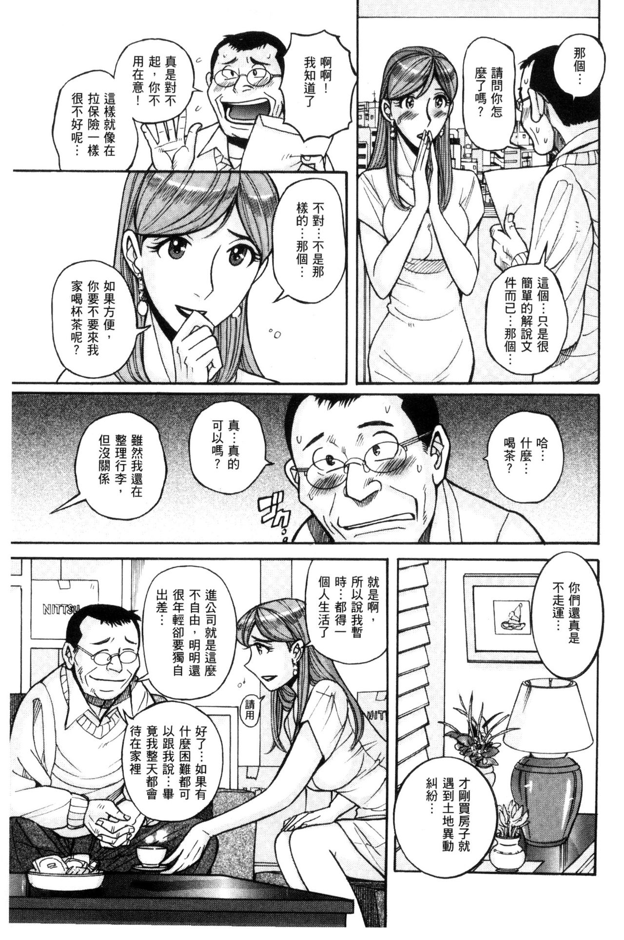 被狙擊的淫臭熟母嗚咽哭泣的高潮醃漬 第4话 第12页