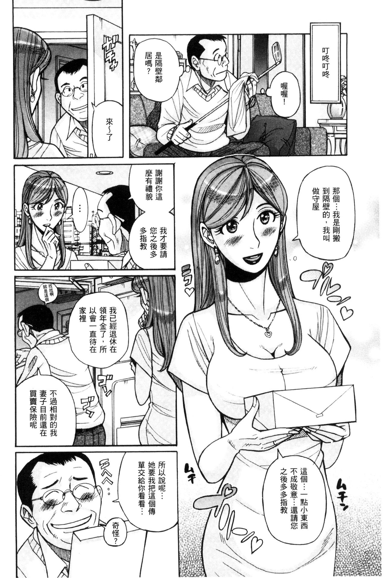 被狙擊的淫臭熟母嗚咽哭泣的高潮醃漬 第4话 第11页
