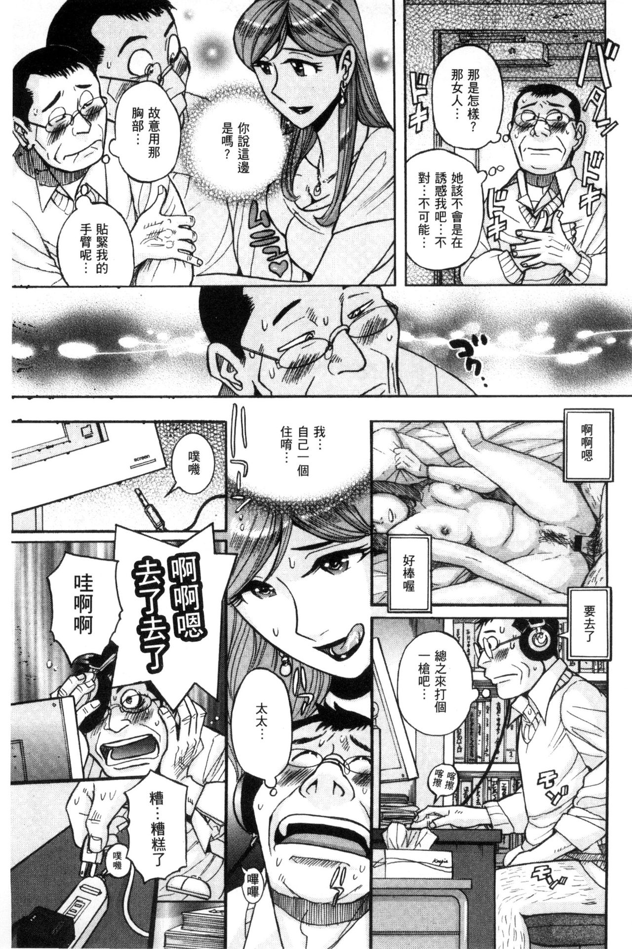 被狙擊的淫臭熟母嗚咽哭泣的高潮醃漬 第4话 第14页
