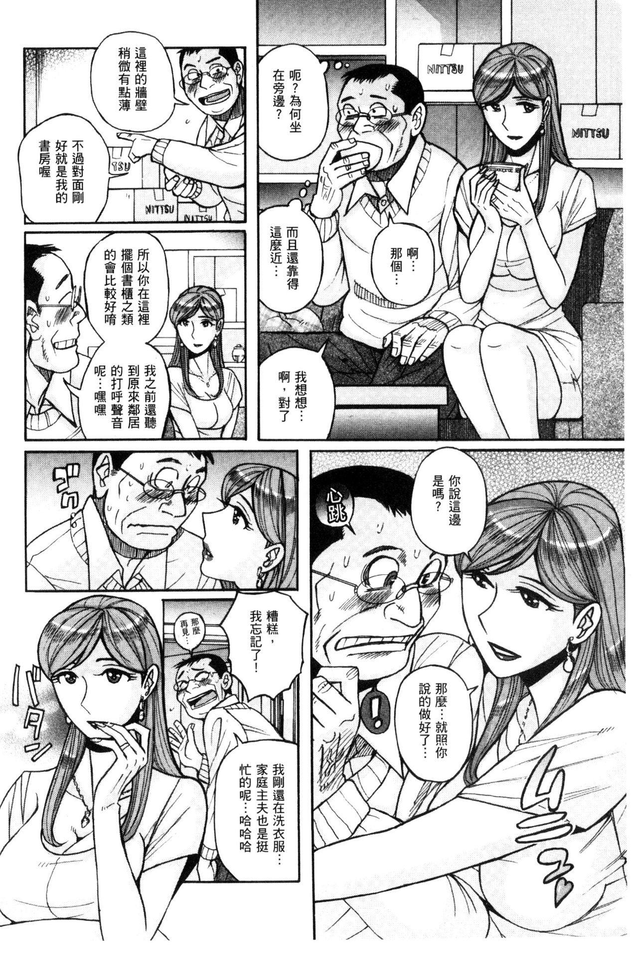 被狙擊的淫臭熟母嗚咽哭泣的高潮醃漬 第4话 第13页