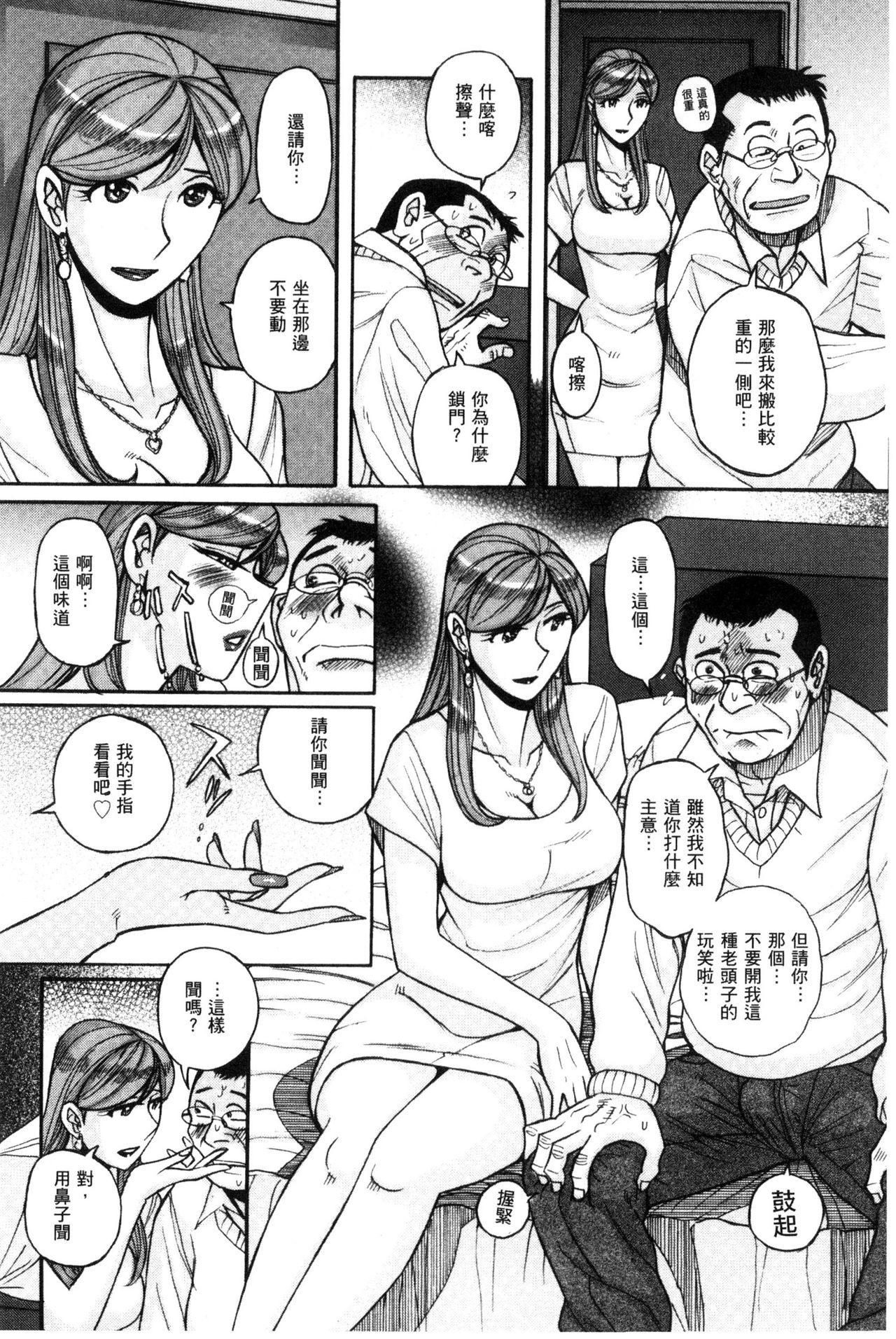 被狙擊的淫臭熟母嗚咽哭泣的高潮醃漬 第4话 第17页