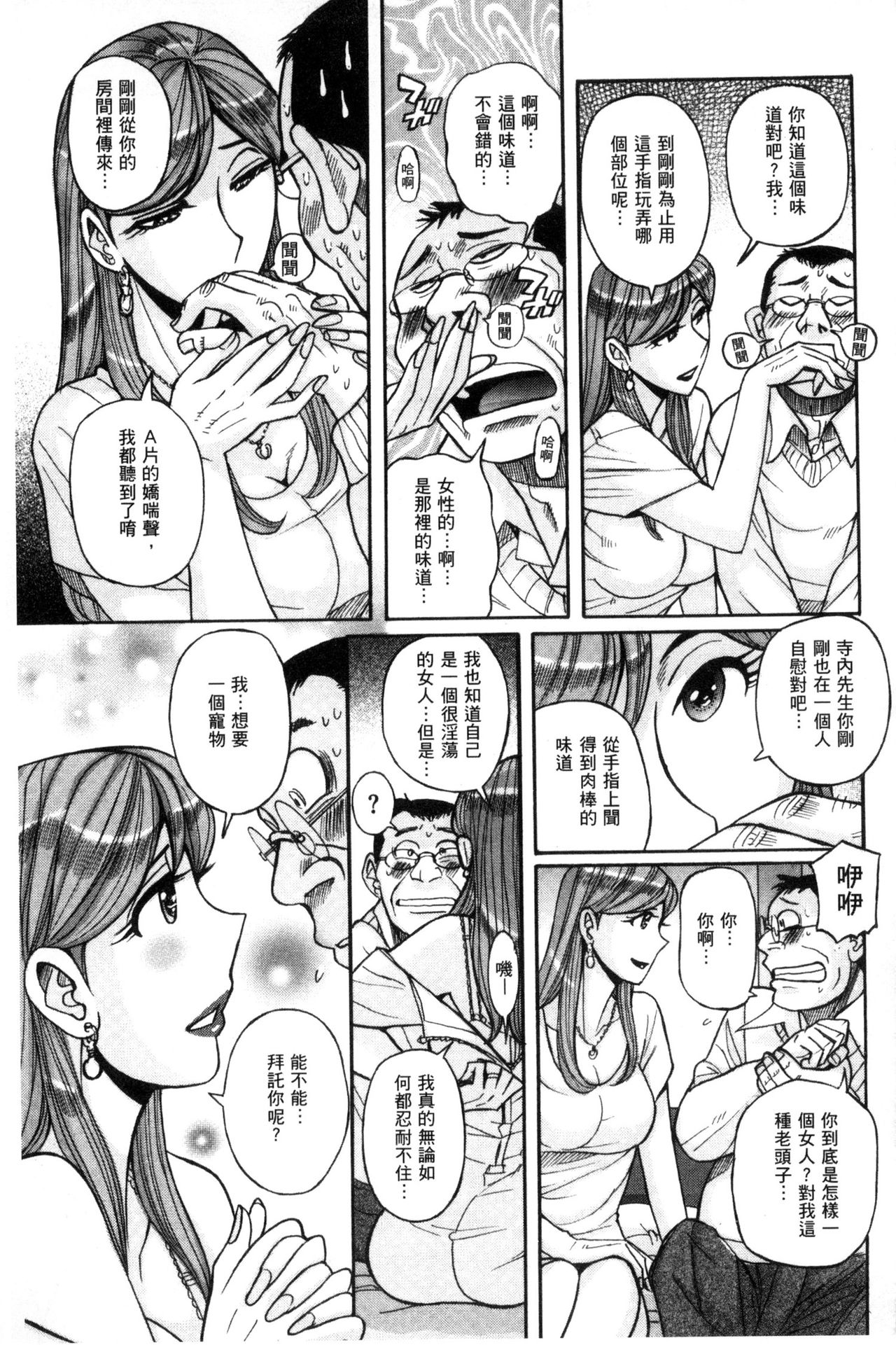 被狙擊的淫臭熟母嗚咽哭泣的高潮醃漬 第4话 第18页