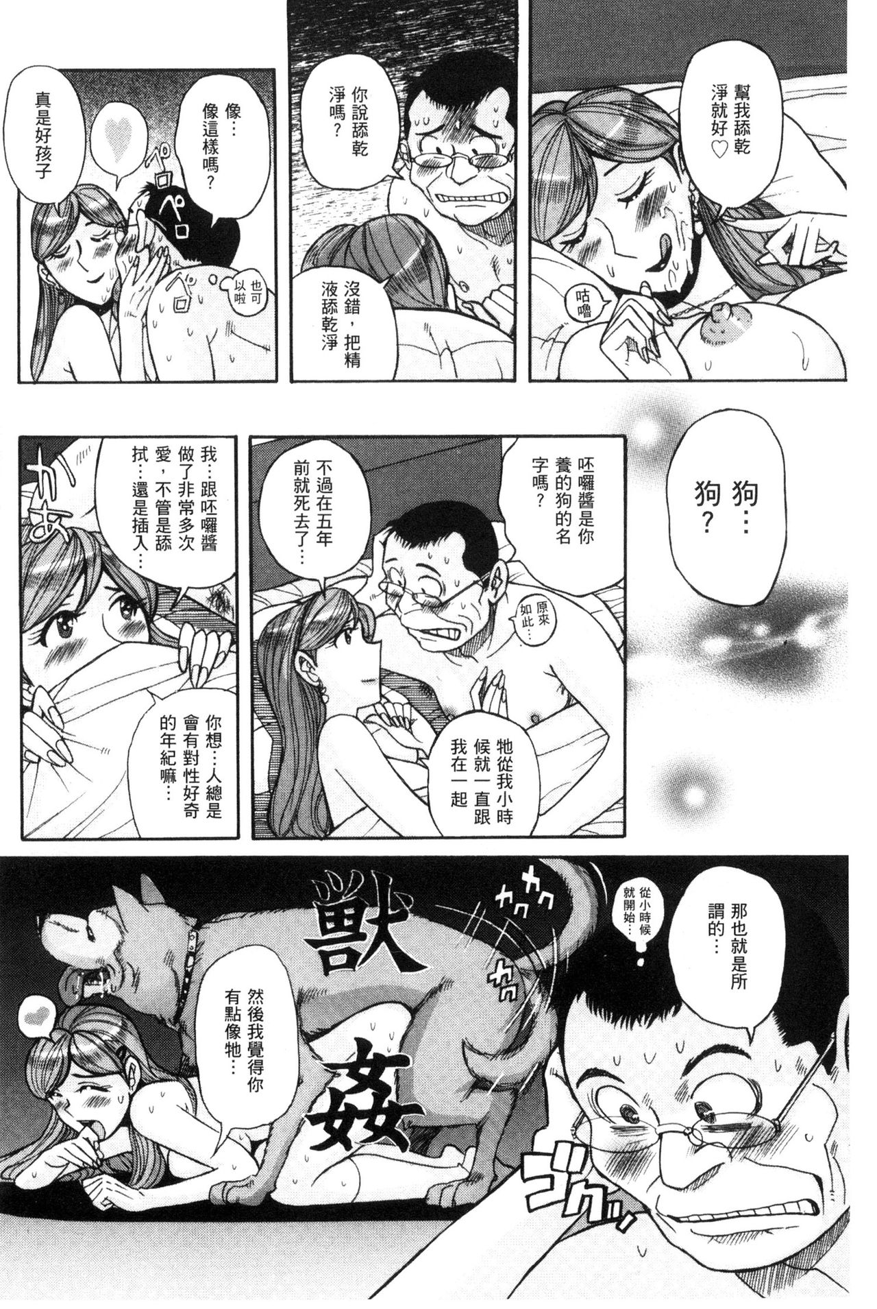 被狙擊的淫臭熟母嗚咽哭泣的高潮醃漬 第5话 第7页