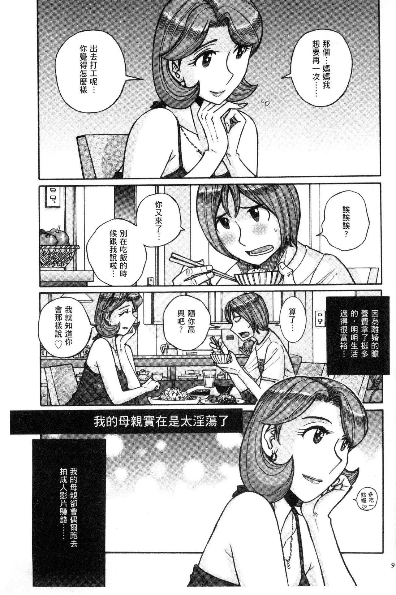 被狙擊的淫臭熟母嗚咽哭泣的高潮醃漬 第5话 第10页