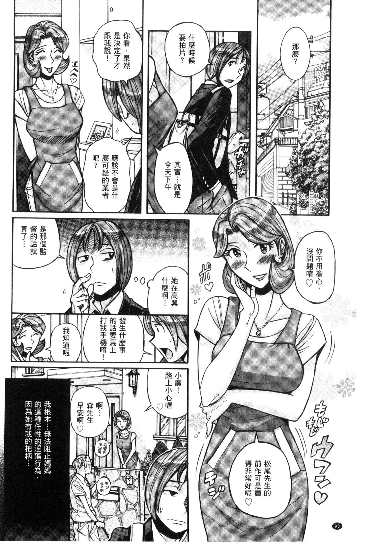 被狙擊的淫臭熟母嗚咽哭泣的高潮醃漬 第5话 第11页