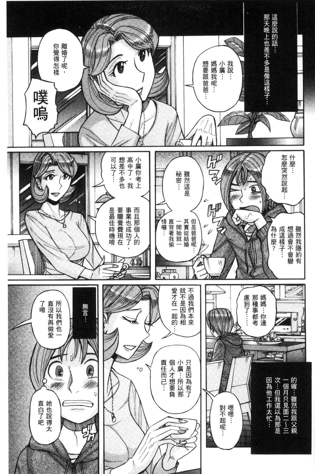 被狙擊的淫臭熟母嗚咽哭泣的高潮醃漬 第5话 第12页