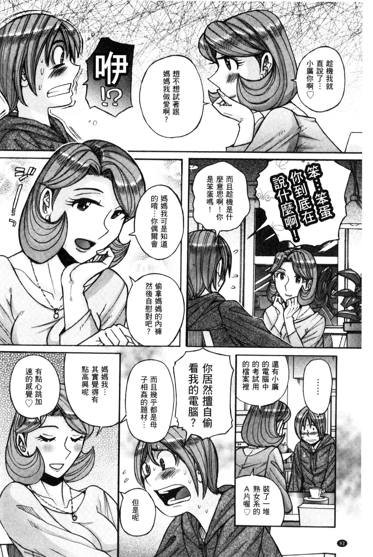 被狙擊的淫臭熟母嗚咽哭泣的高潮醃漬 第5话 第13页