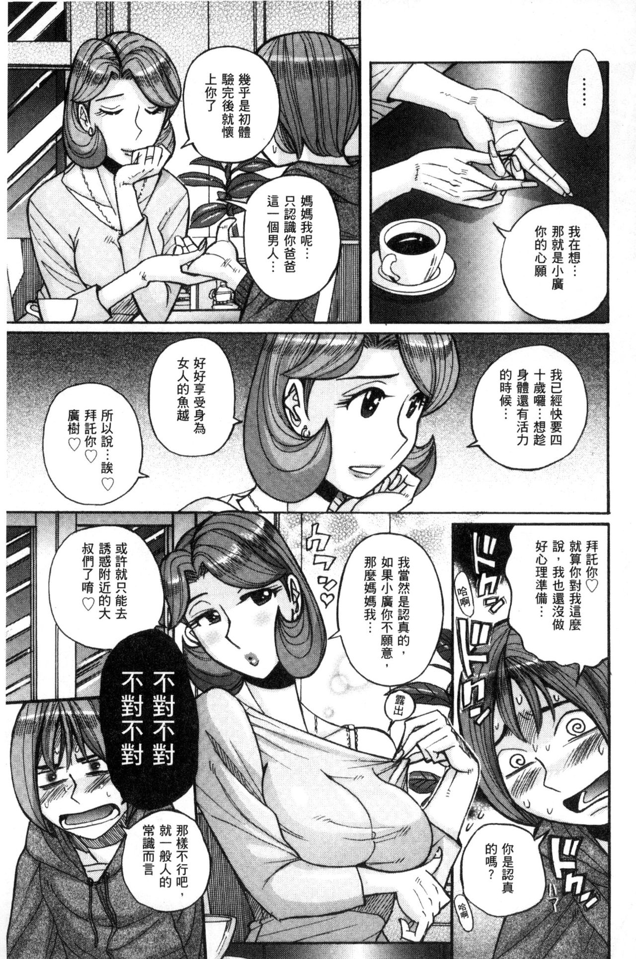 被狙擊的淫臭熟母嗚咽哭泣的高潮醃漬 第5话 第14页