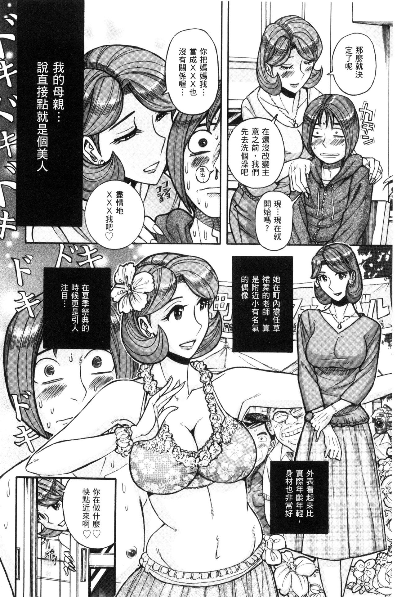 被狙擊的淫臭熟母嗚咽哭泣的高潮醃漬 第5话 第15页